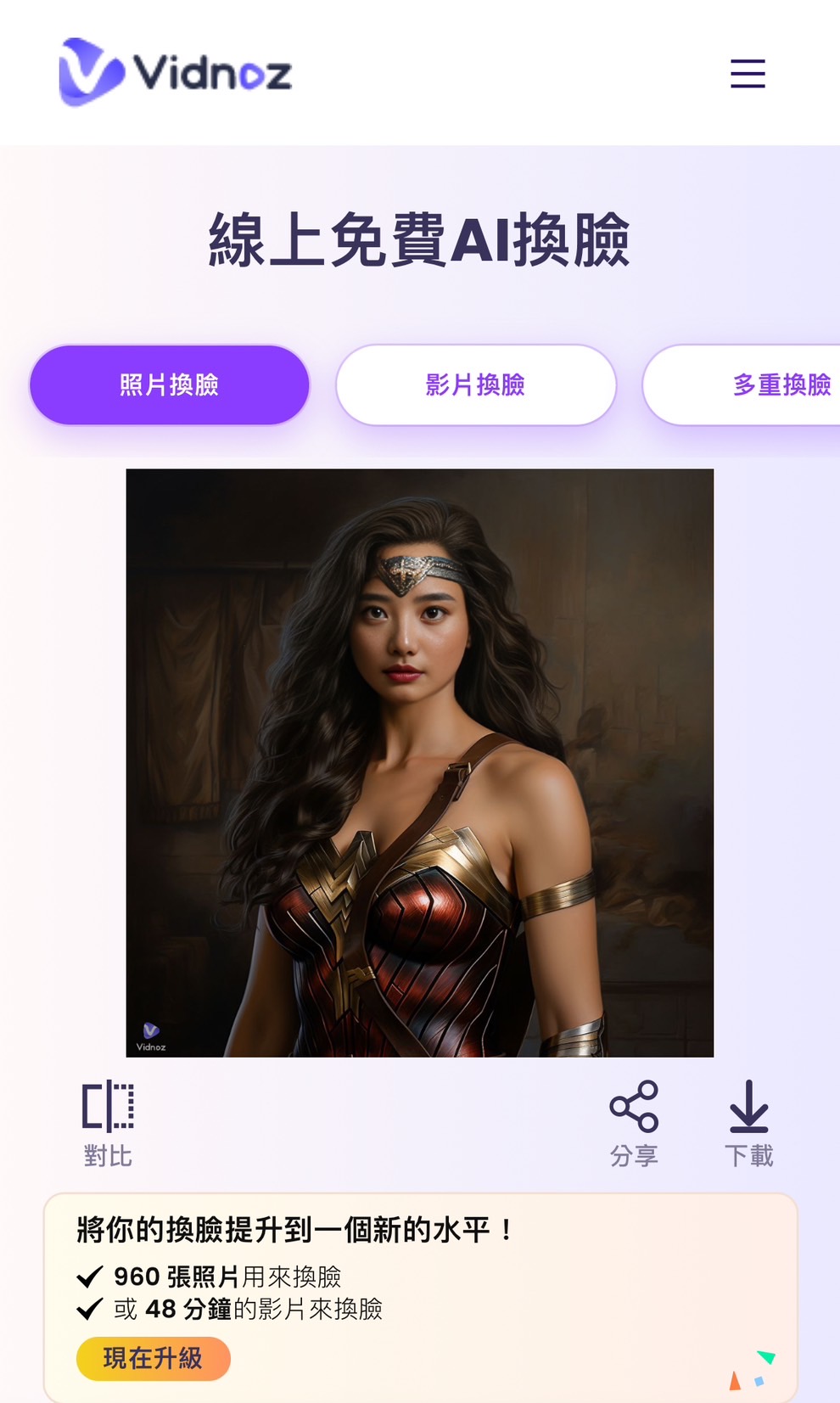 Vidnoz AI AI換臉網站推薦